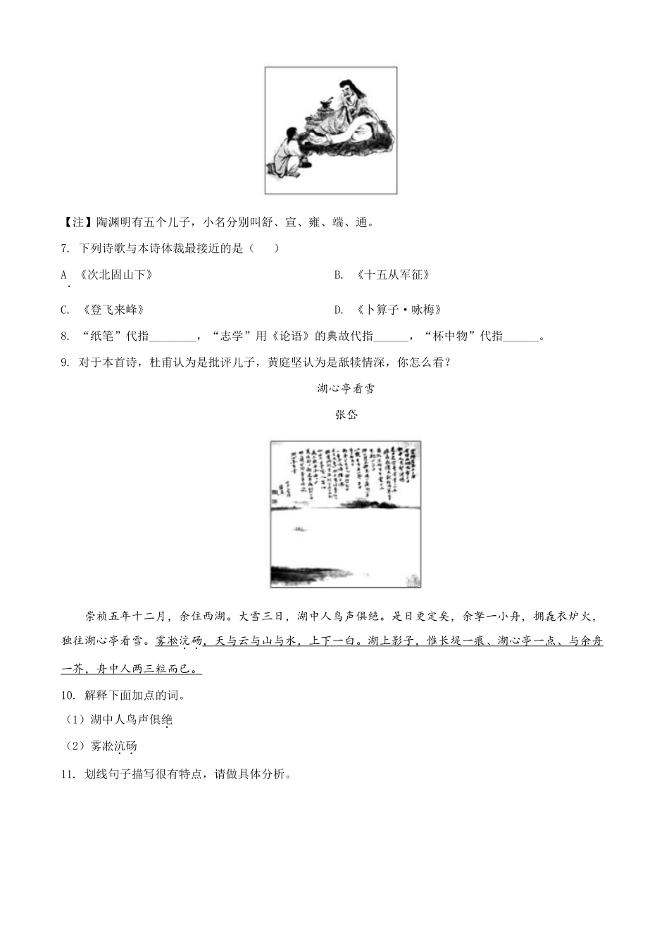 2020年中考语文试题（原卷版）.pdf_第3页