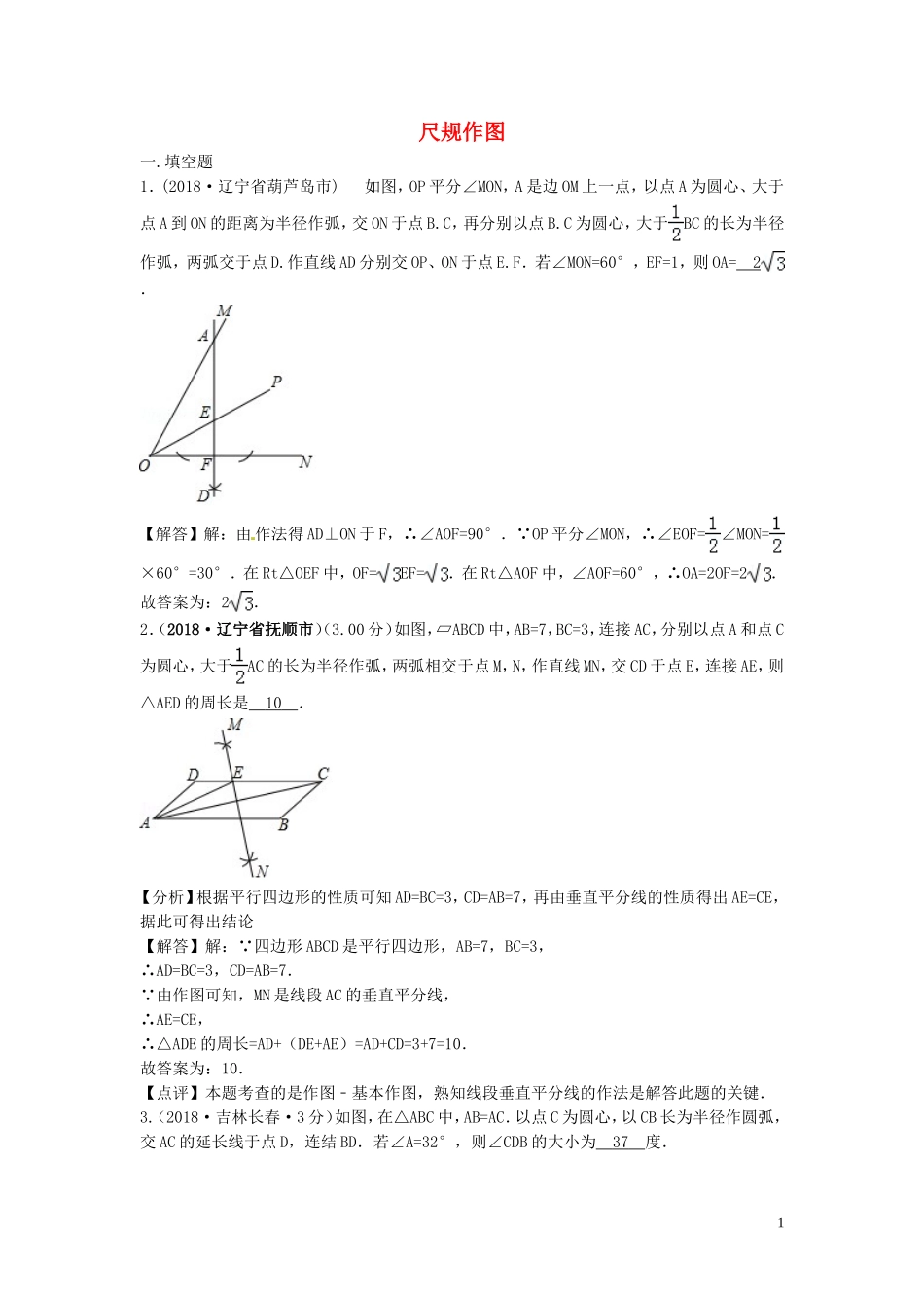 2018年中考数学真题分类汇编第三期专题35尺规作图试题含解析20190124381.doc_第1页