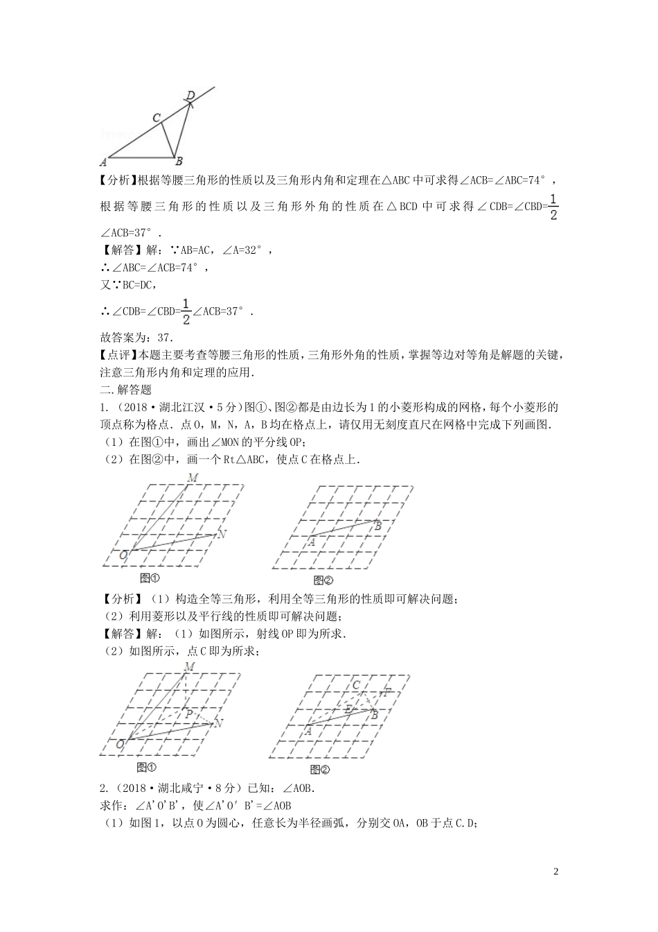 2018年中考数学真题分类汇编第三期专题35尺规作图试题含解析20190124381.doc_第2页