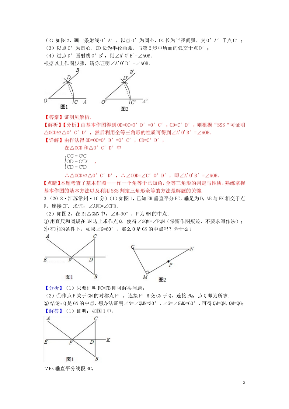 2018年中考数学真题分类汇编第三期专题35尺规作图试题含解析20190124381.doc_第3页