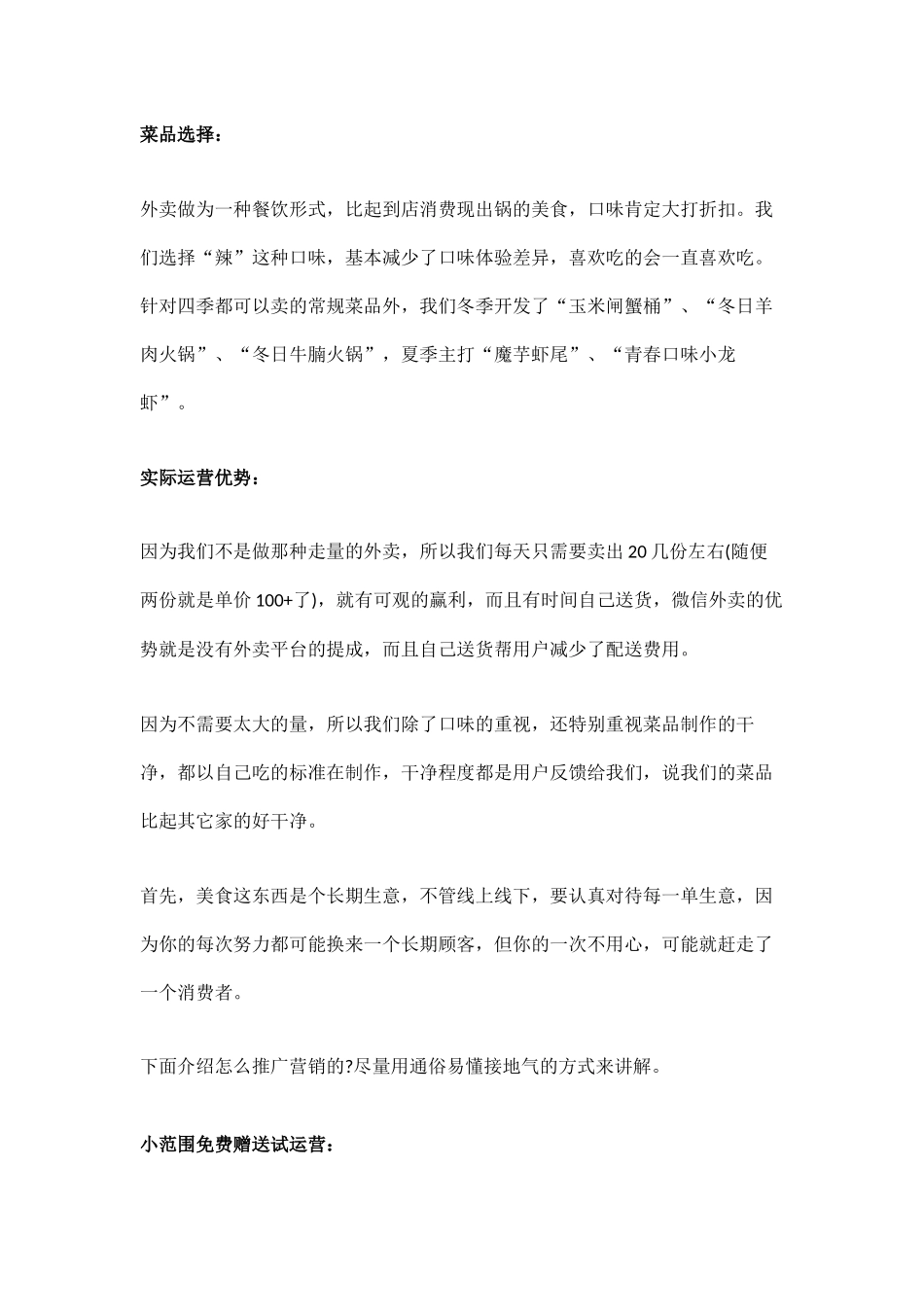 微信外卖一年运营营销干货.docx_第2页