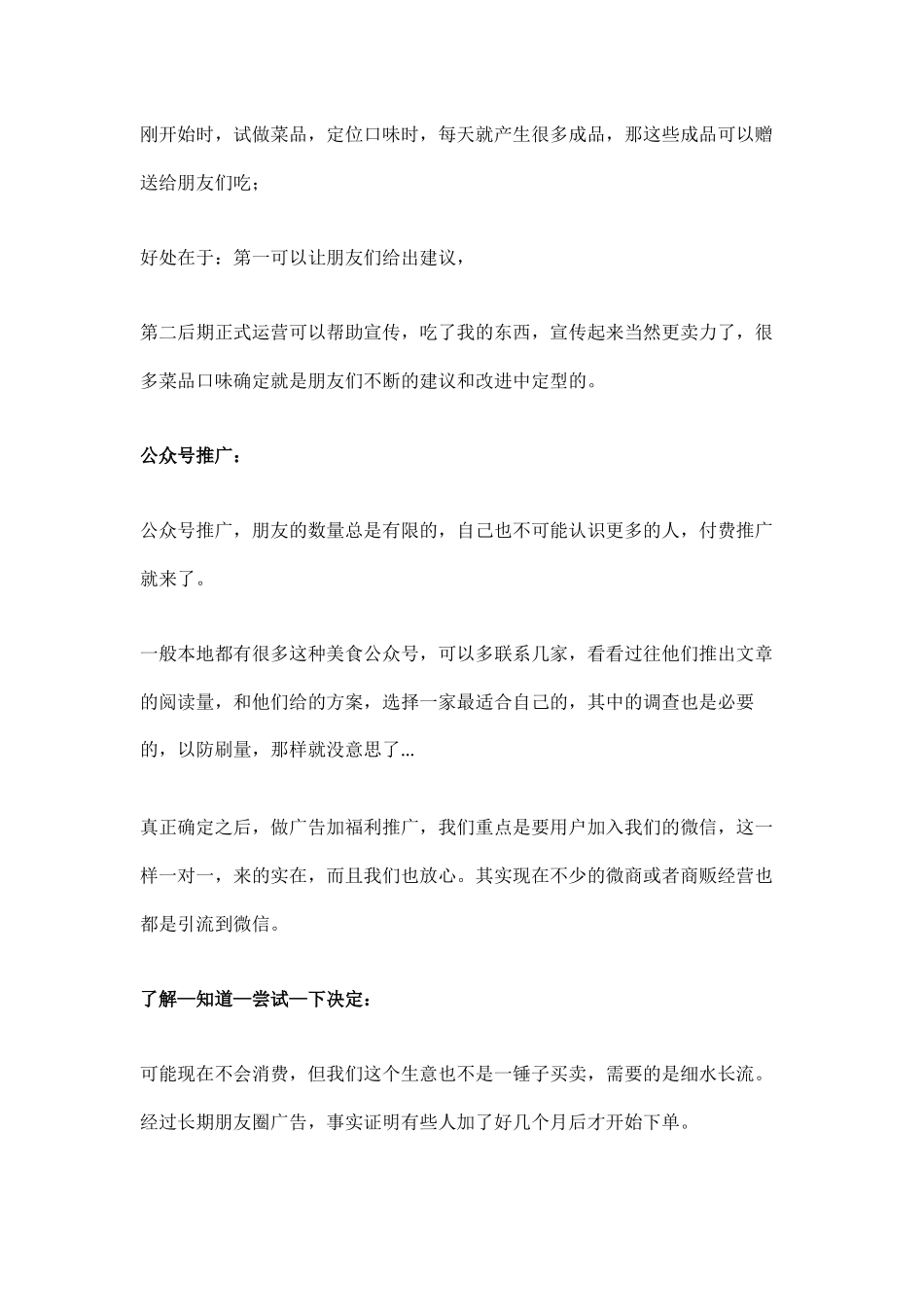 微信外卖一年运营营销干货.docx_第3页