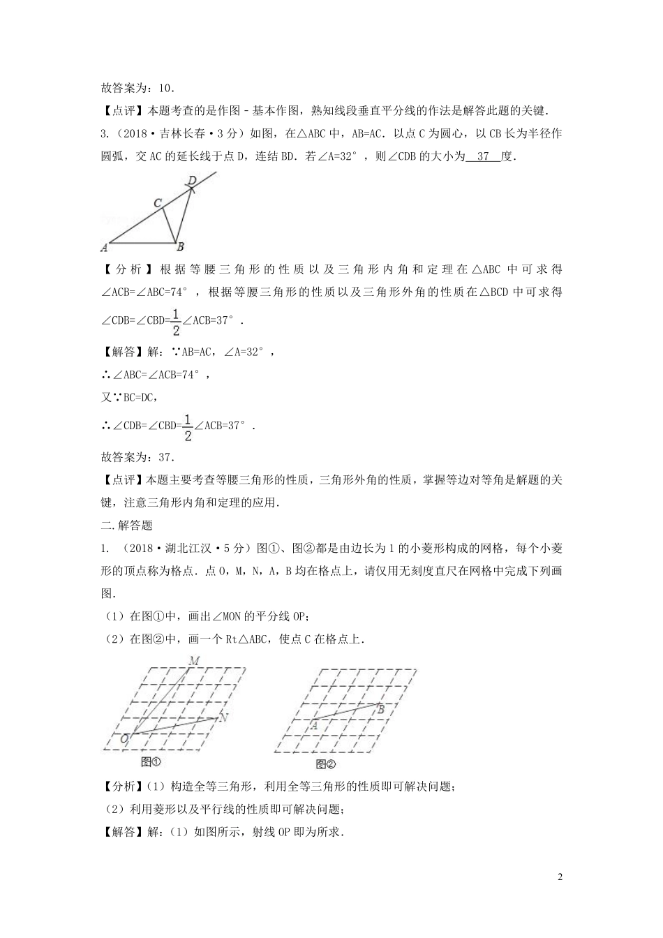 2018年中考数学真题分类汇编第三期专题35尺规作图试题含解析20190124381.pdf_第2页