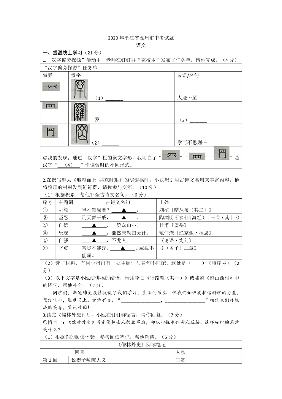 2020年中考语文试题.pdf_第1页