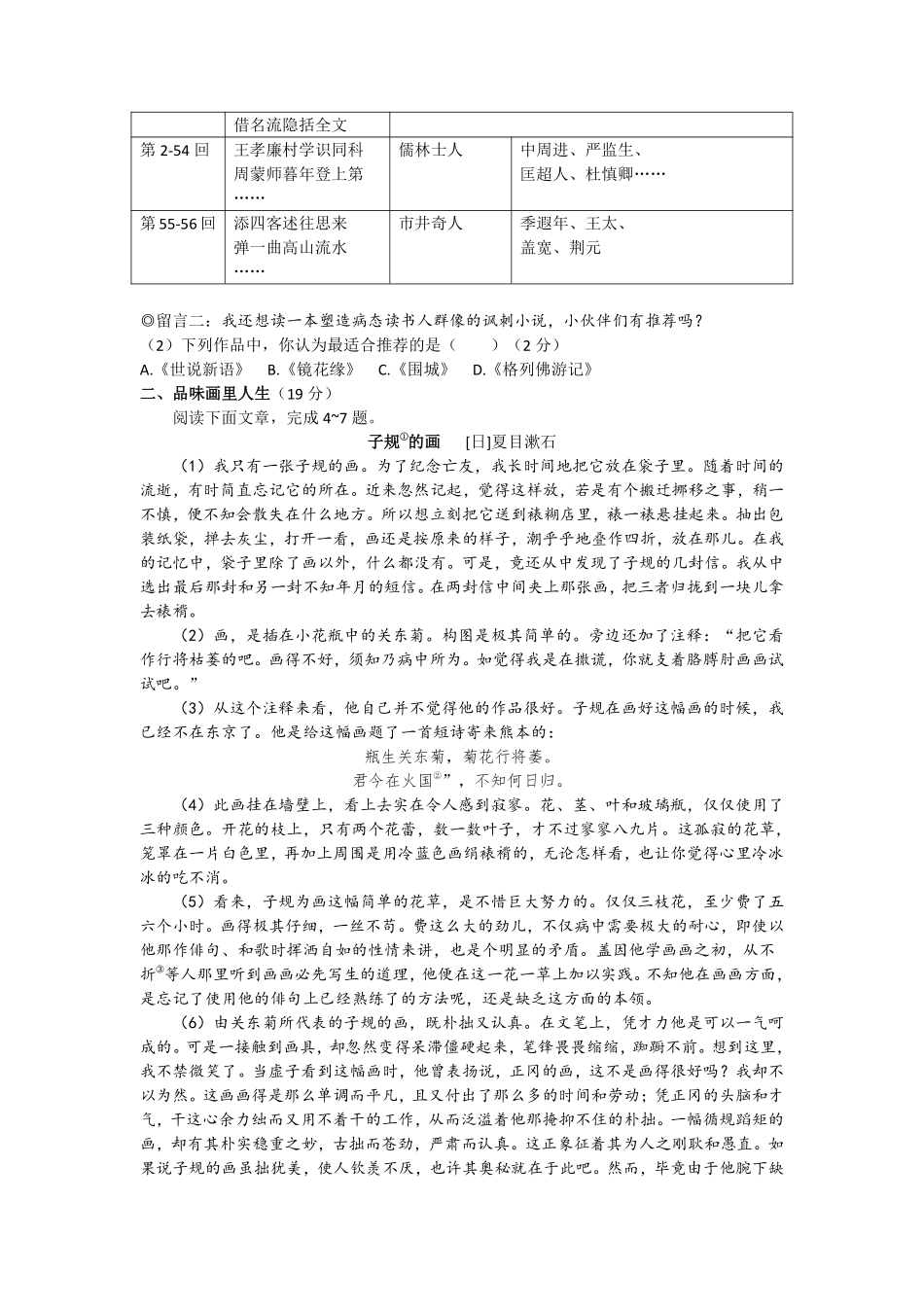 2020年中考语文试题.pdf_第2页