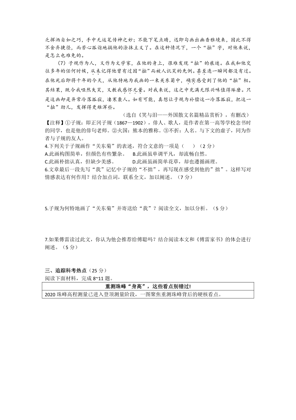 2020年中考语文试题.pdf_第3页