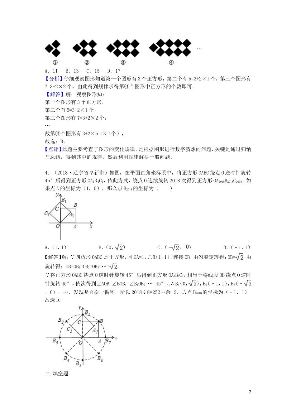 2018年中考数学真题分类汇编第三期专题36规律探索试题含解析20190124380.doc_第2页