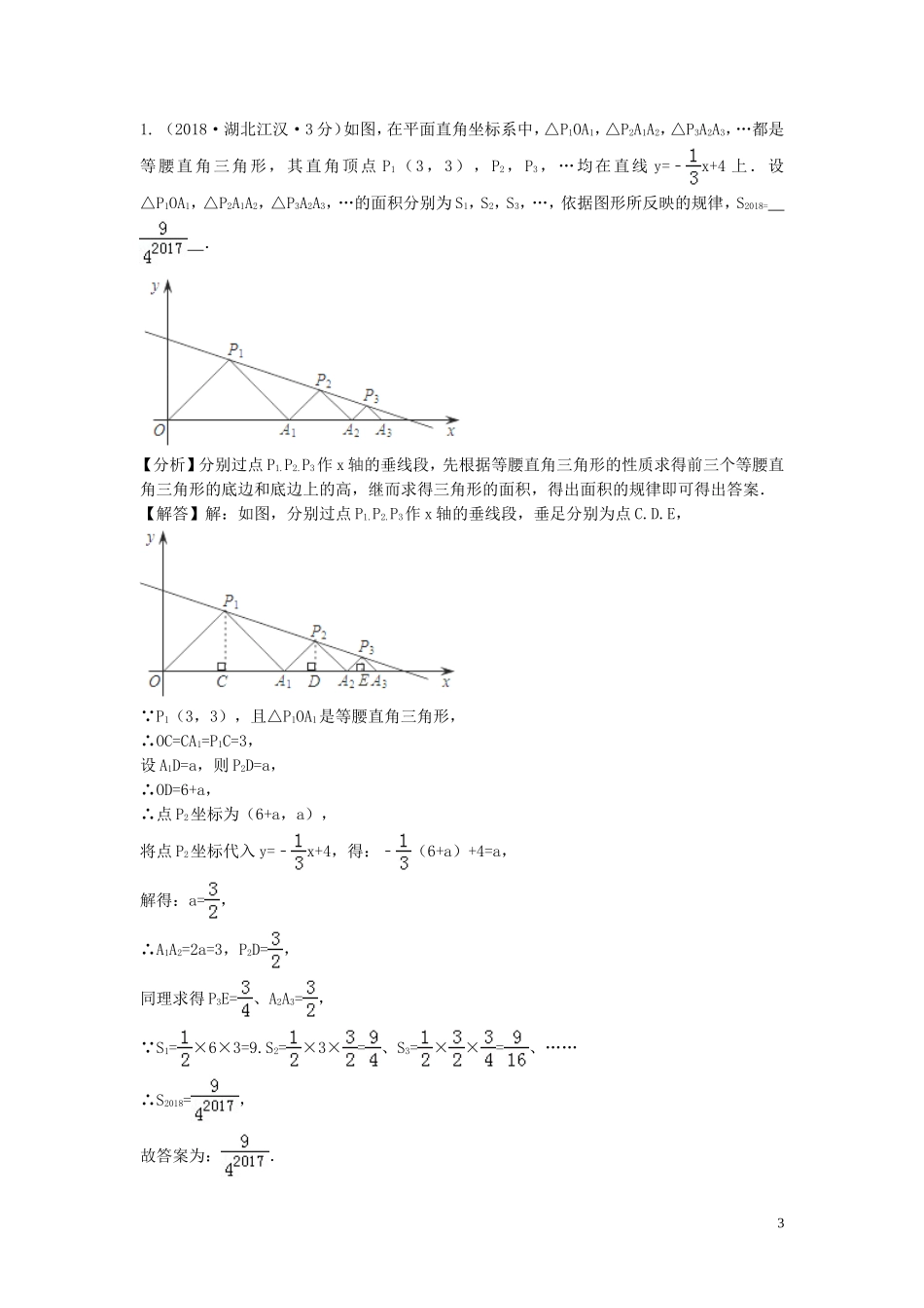 2018年中考数学真题分类汇编第三期专题36规律探索试题含解析20190124380.doc_第3页