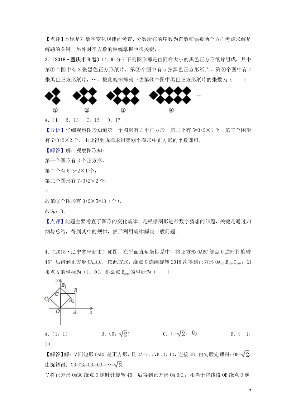 2018年中考数学真题分类汇编第三期专题36规律探索试题含解析20190124380.pdf_第2页