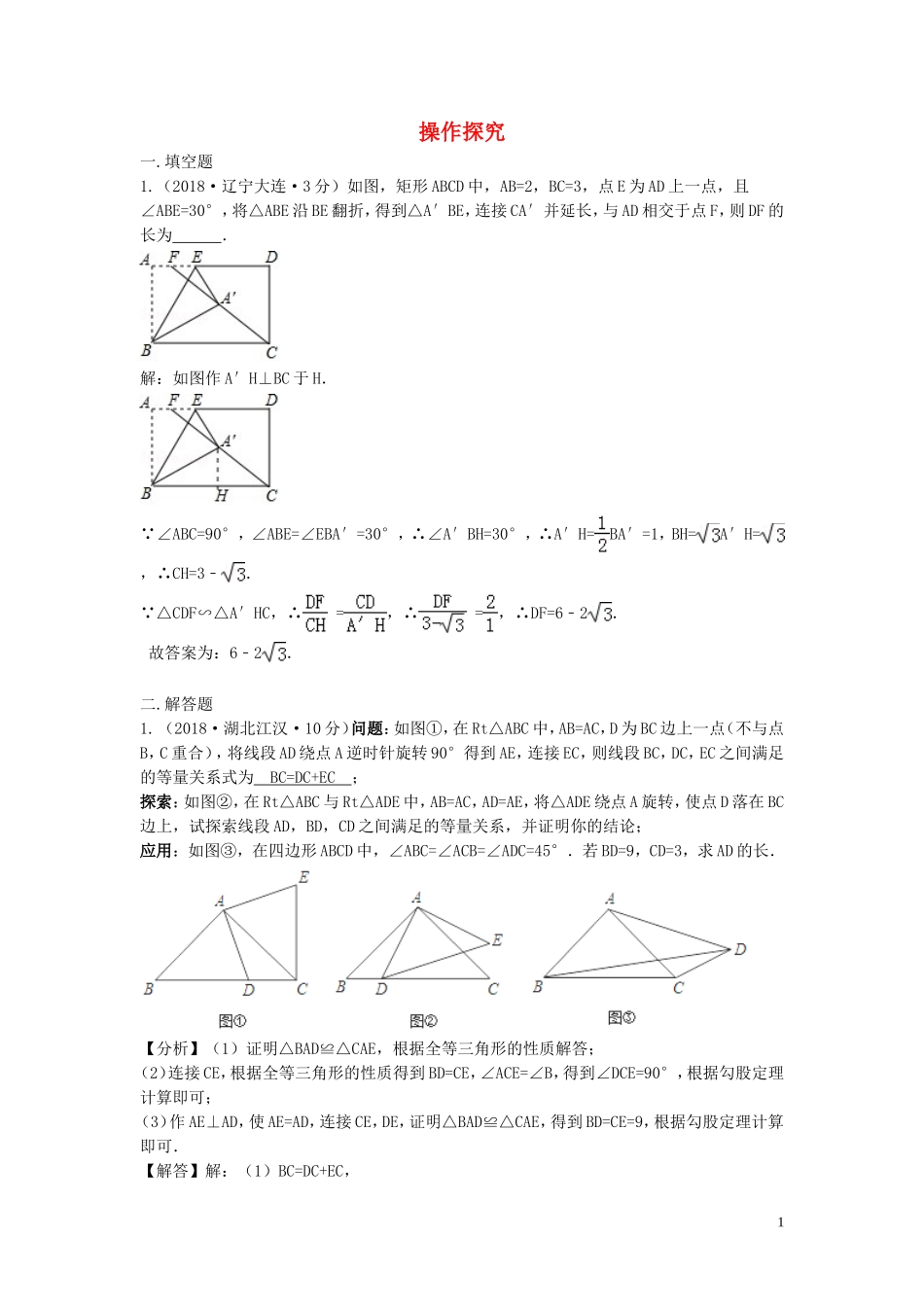 2018年中考数学真题分类汇编第三期专题37操作探究试题含解析20190124379.doc_第1页