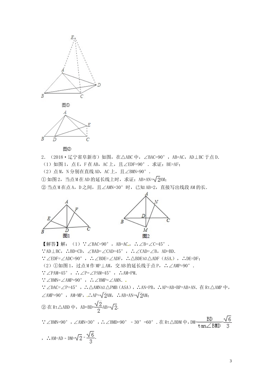 2018年中考数学真题分类汇编第三期专题37操作探究试题含解析20190124379.doc_第3页
