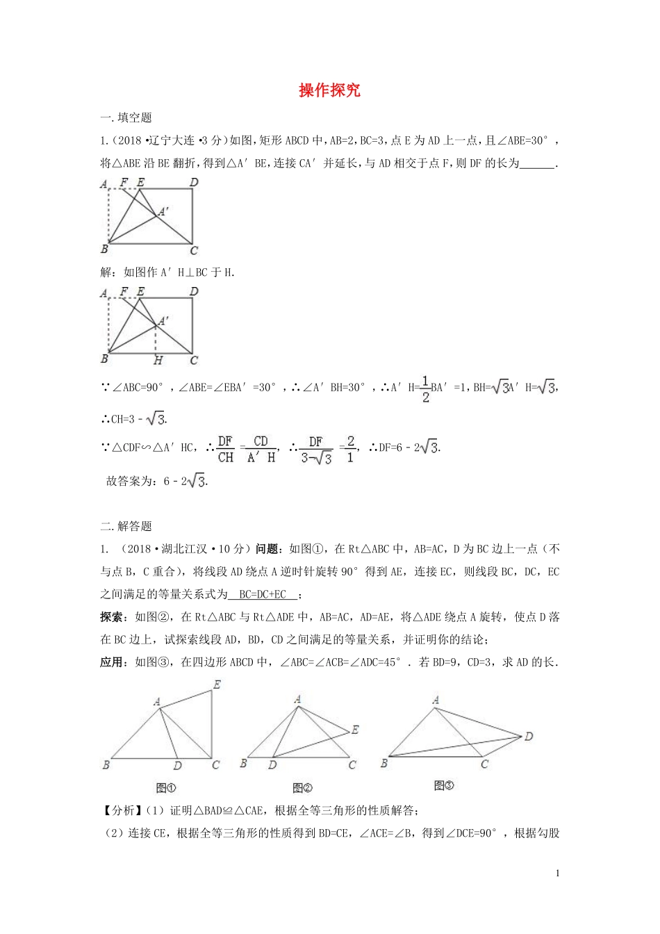 2018年中考数学真题分类汇编第三期专题37操作探究试题含解析20190124379.pdf_第1页