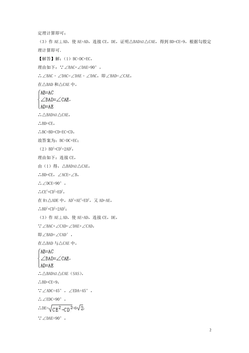 2018年中考数学真题分类汇编第三期专题37操作探究试题含解析20190124379.pdf_第2页