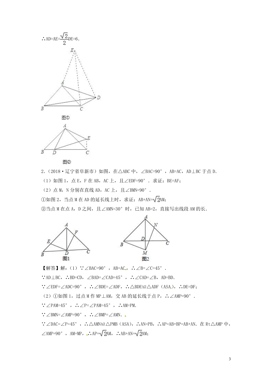 2018年中考数学真题分类汇编第三期专题37操作探究试题含解析20190124379.pdf_第3页