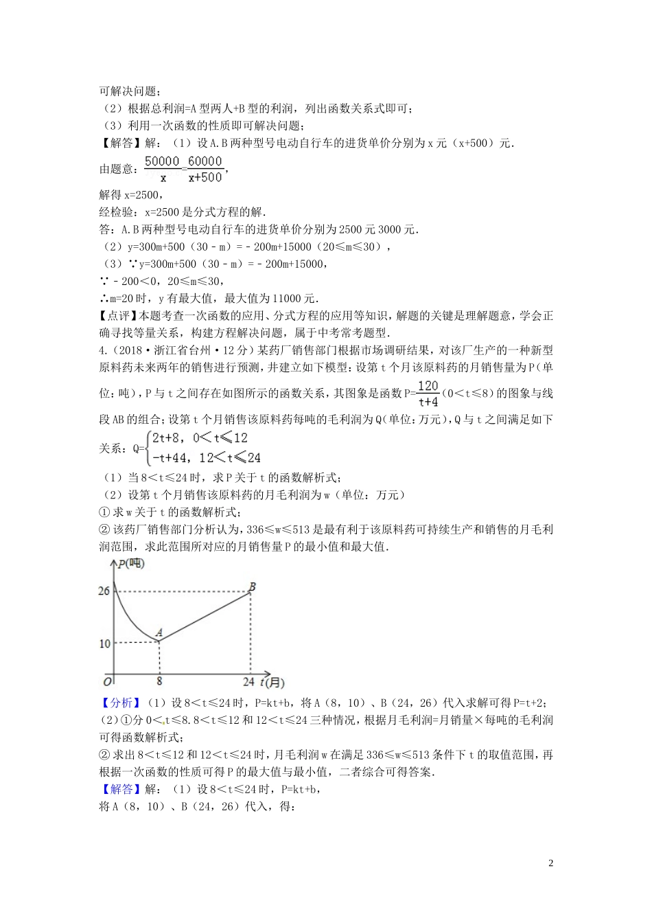 2018年中考数学真题分类汇编第三期专题38方案设计试题含解析20190124378.doc_第2页