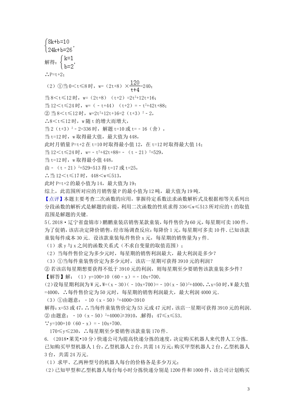 2018年中考数学真题分类汇编第三期专题38方案设计试题含解析20190124378.doc_第3页