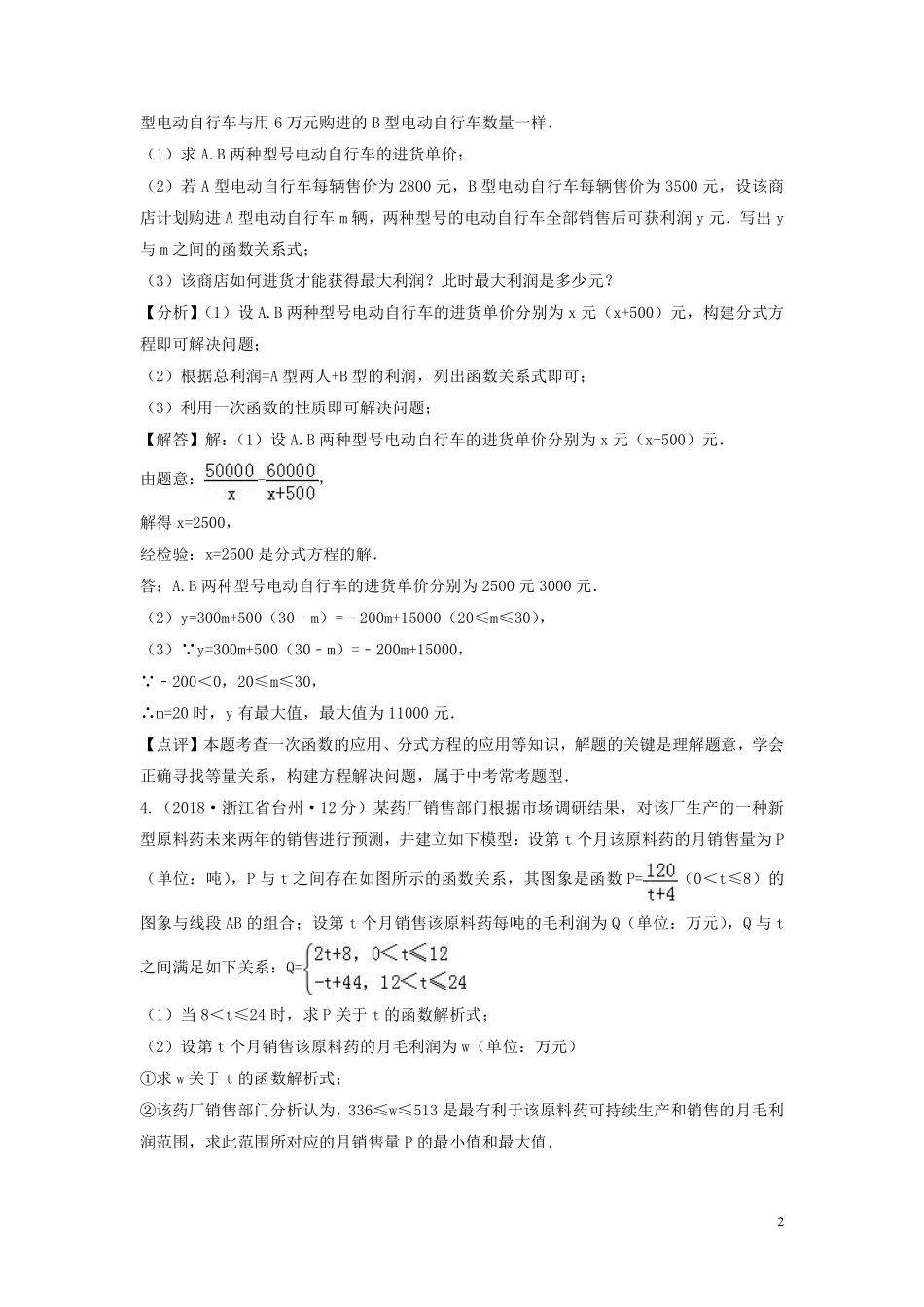 2018年中考数学真题分类汇编第三期专题38方案设计试题含解析20190124378.pdf_第2页
