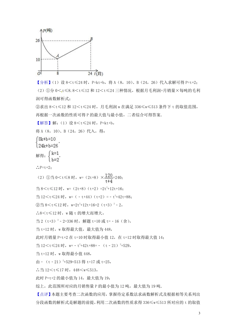 2018年中考数学真题分类汇编第三期专题38方案设计试题含解析20190124378.pdf_第3页