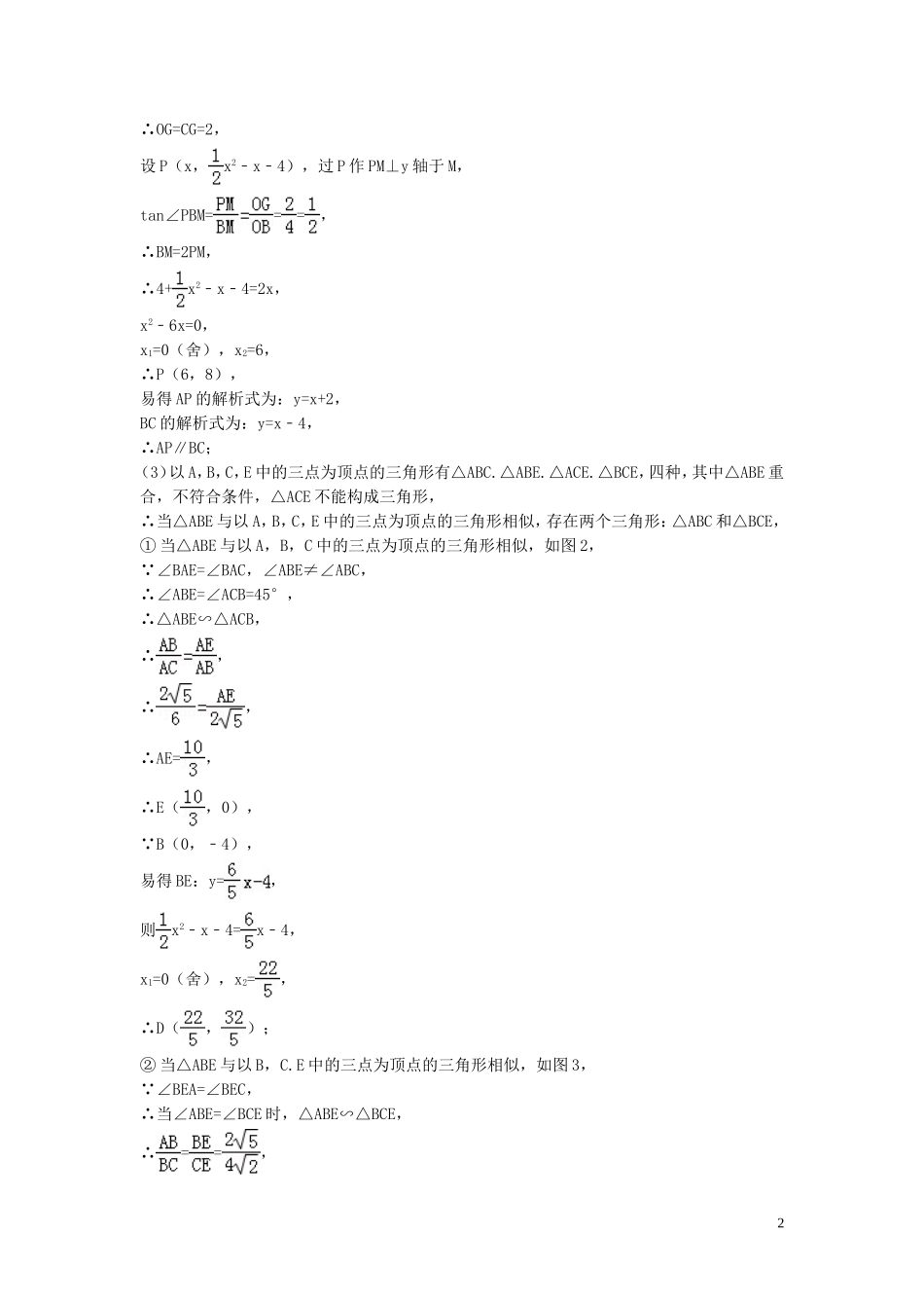 2018年中考数学真题分类汇编第三期专题39开放性问题试题含解析20190124377.doc_第2页