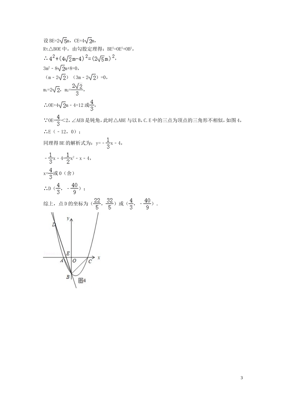 2018年中考数学真题分类汇编第三期专题39开放性问题试题含解析20190124377.doc_第3页