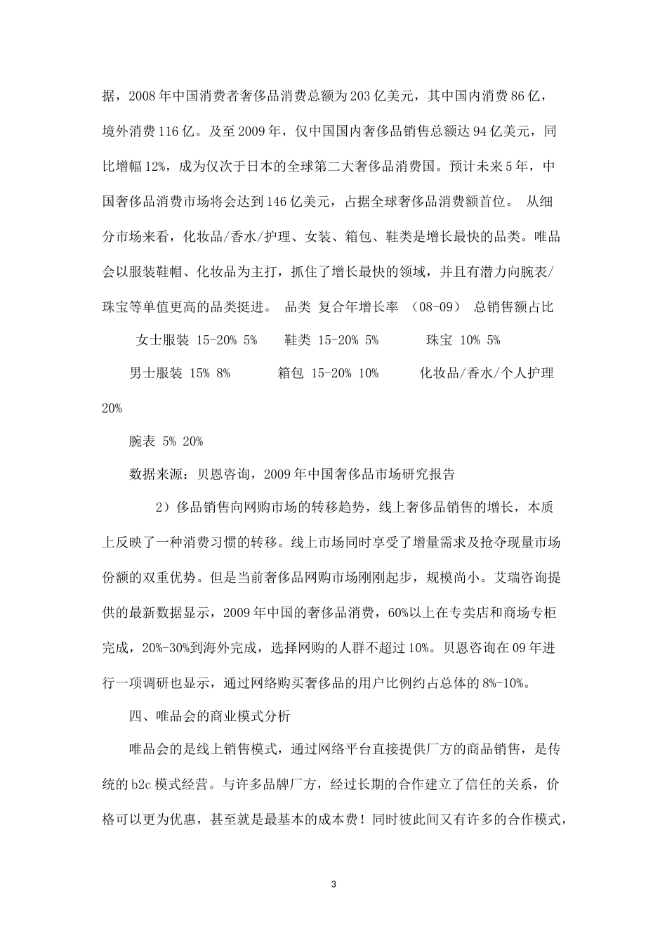 唯品会营销策略分析.docx_第3页