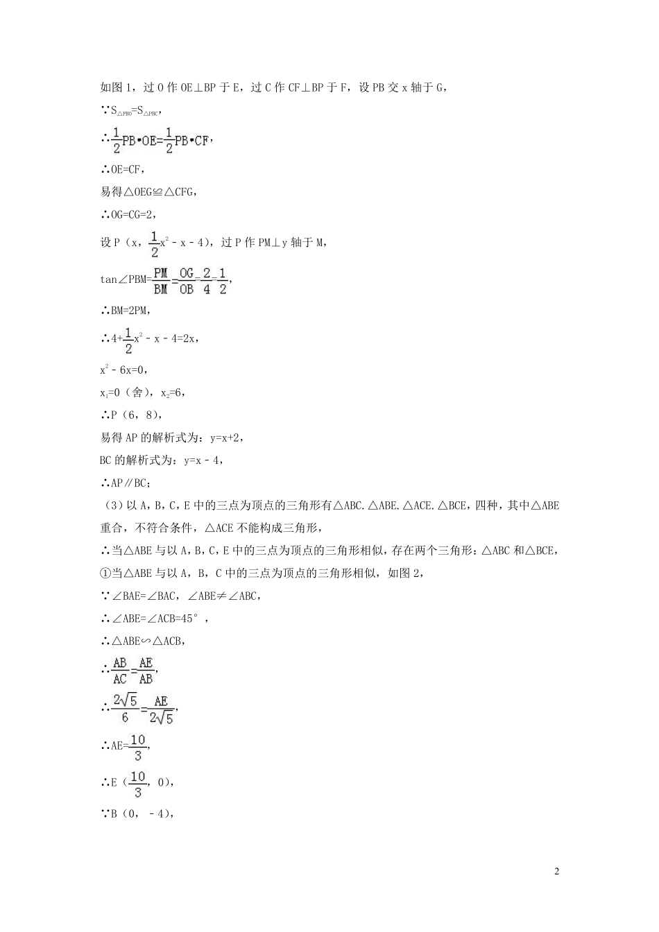 2018年中考数学真题分类汇编第三期专题39开放性问题试题含解析20190124377.pdf_第2页