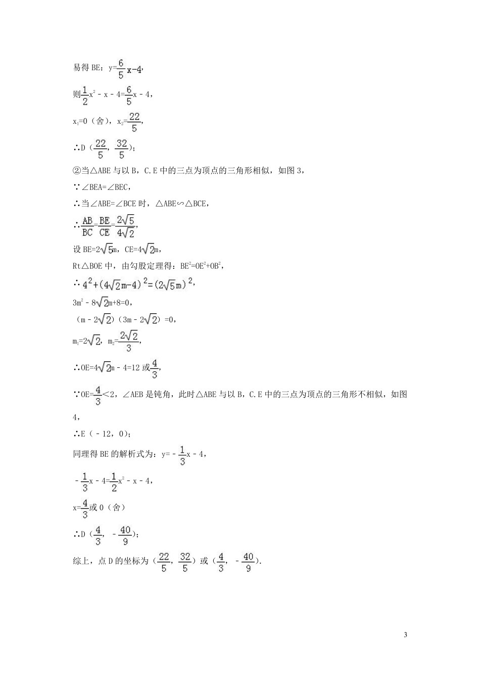 2018年中考数学真题分类汇编第三期专题39开放性问题试题含解析20190124377.pdf_第3页