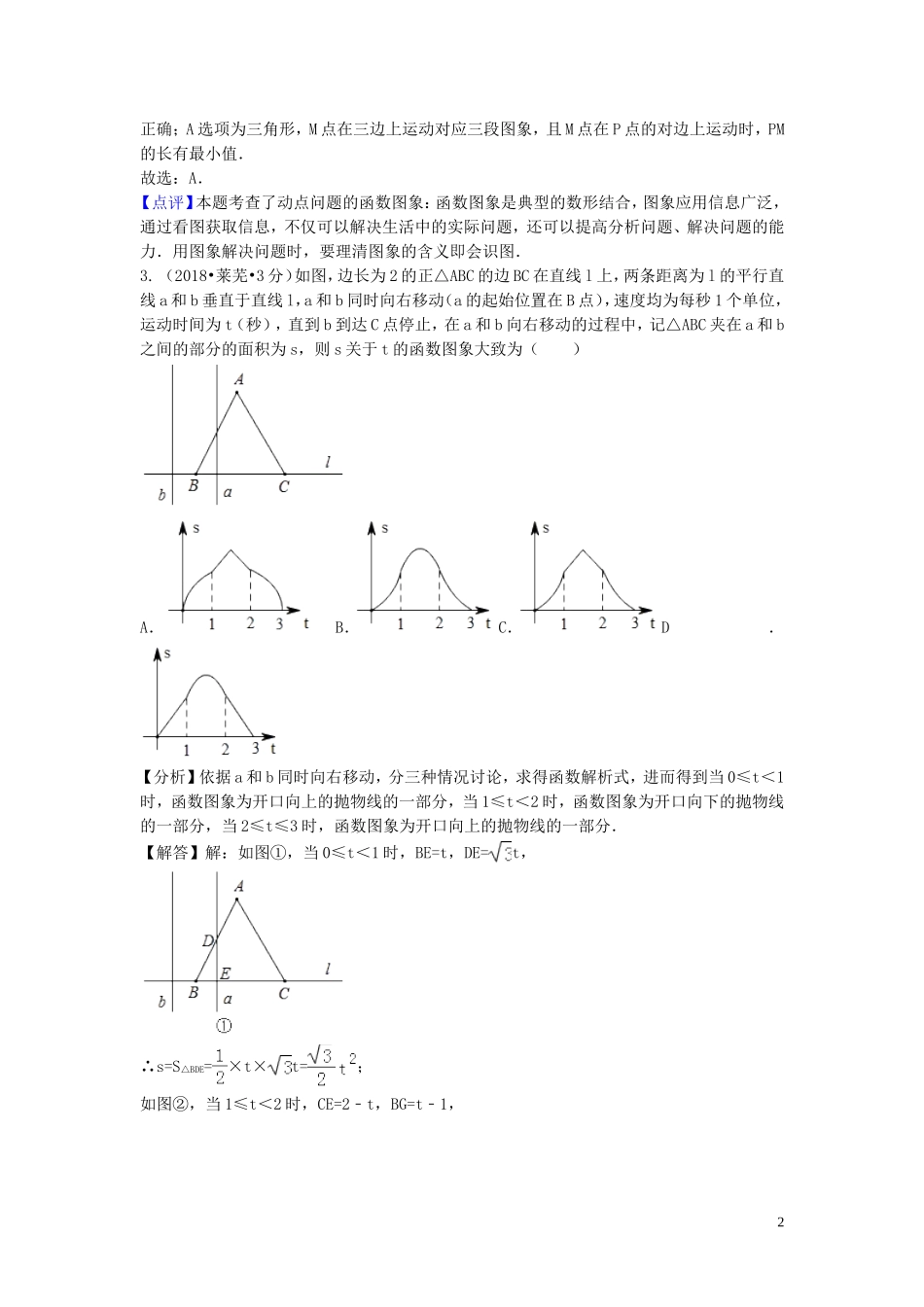 2018年中考数学真题分类汇编第三期专题40动态问题试题含解析20190124375.doc_第2页