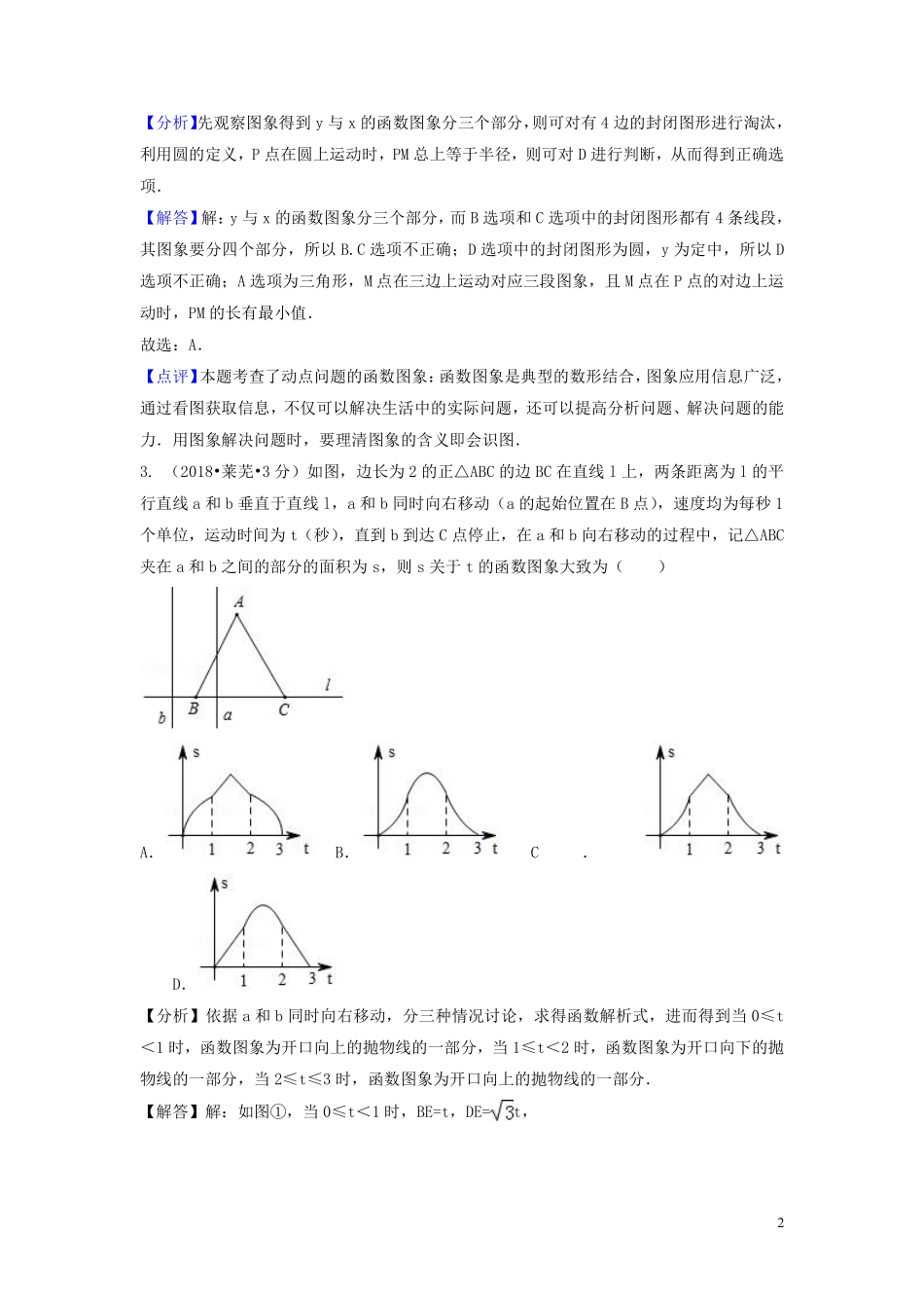 2018年中考数学真题分类汇编第三期专题40动态问题试题含解析20190124375.pdf_第2页
