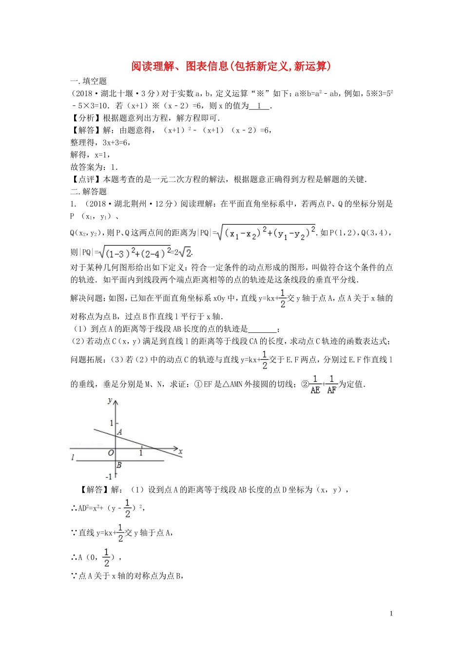 2018年中考数学真题分类汇编第三期专题41阅读理解图表信息试题含解析20190124374.doc_第1页