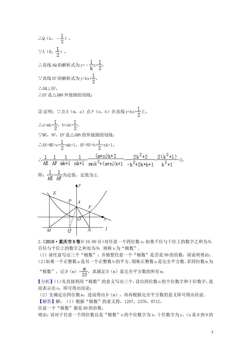 2018年中考数学真题分类汇编第三期专题41阅读理解图表信息试题含解析20190124374.doc_第3页