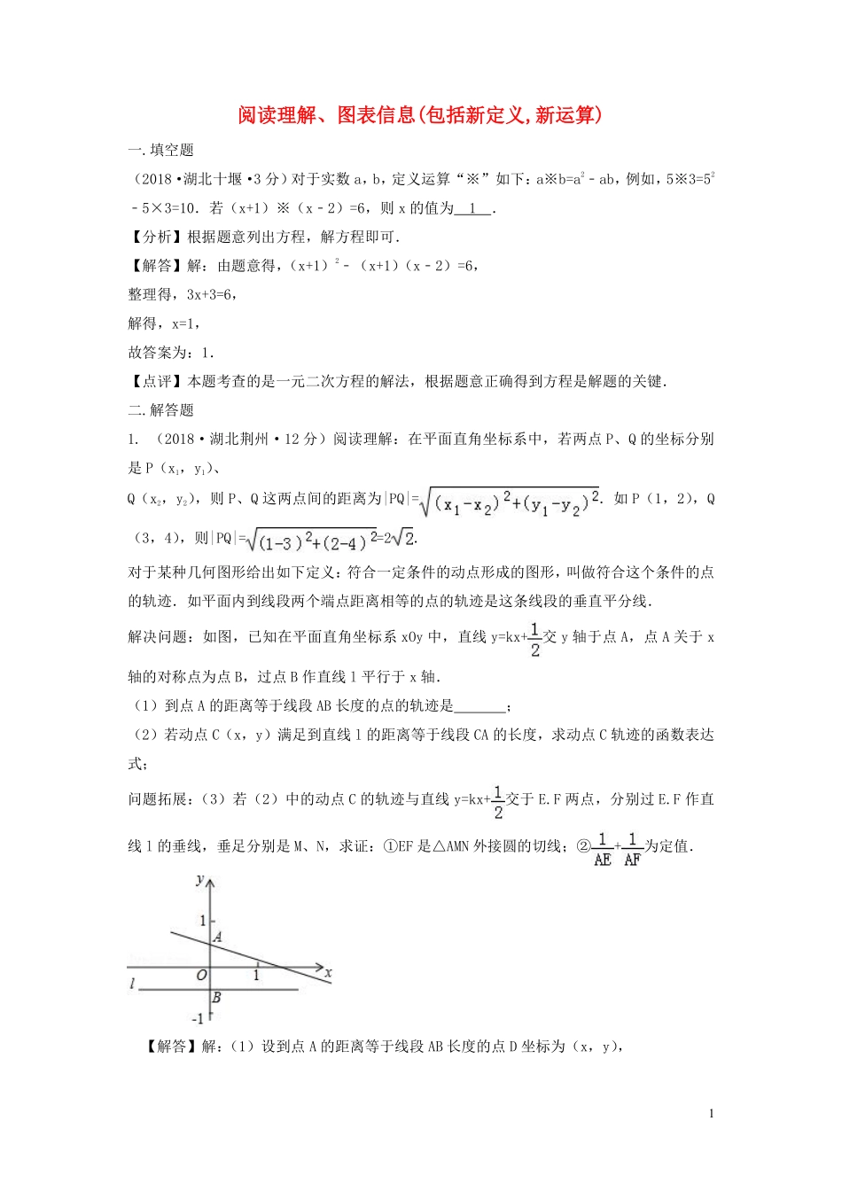 2018年中考数学真题分类汇编第三期专题41阅读理解图表信息试题含解析20190124374.pdf_第1页