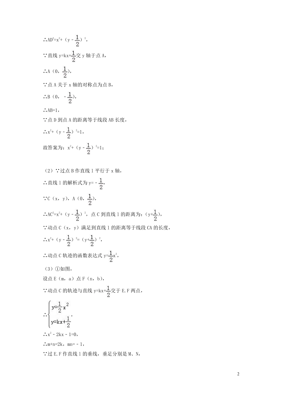 2018年中考数学真题分类汇编第三期专题41阅读理解图表信息试题含解析20190124374.pdf_第2页
