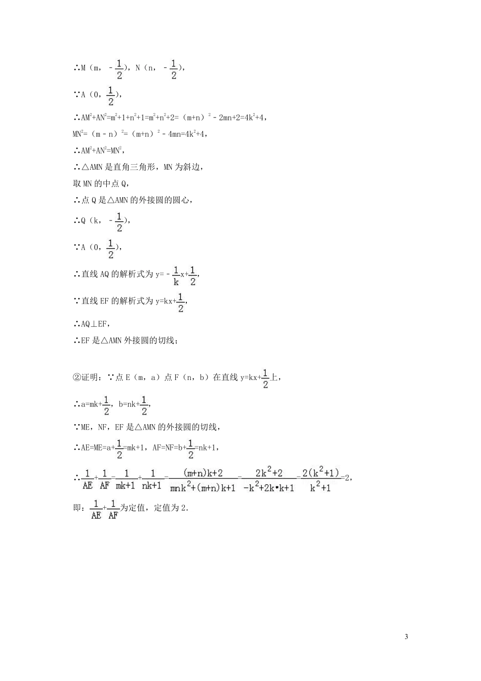 2018年中考数学真题分类汇编第三期专题41阅读理解图表信息试题含解析20190124374.pdf_第3页