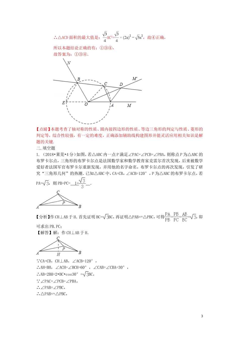 2018年中考数学真题分类汇编第三期专题42综合性问题试题含解析20190124373.doc_第3页