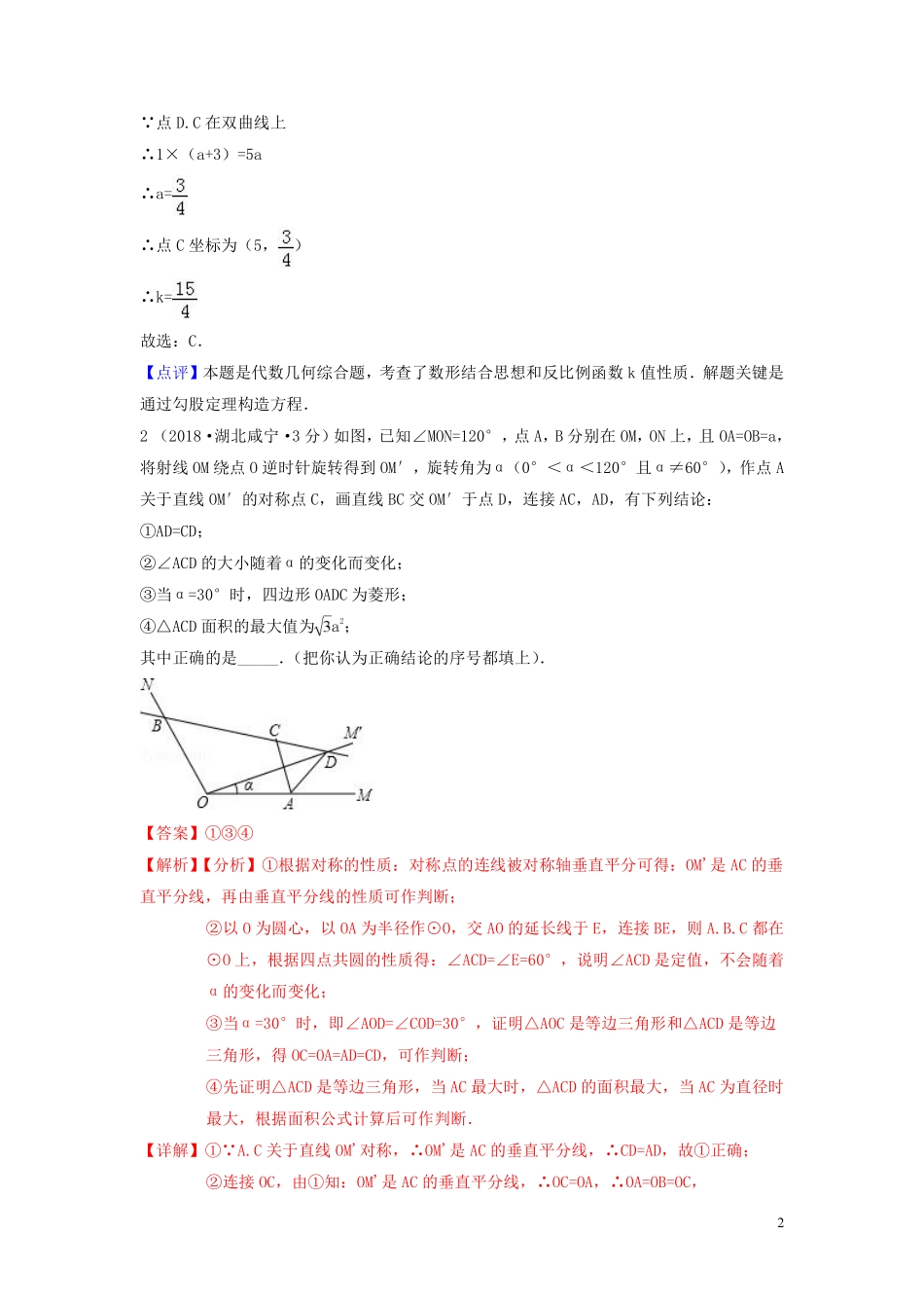 2018年中考数学真题分类汇编第三期专题42综合性问题试题含解析20190124373.pdf_第2页