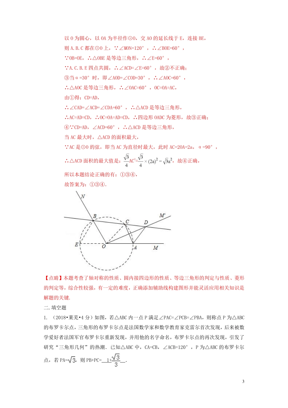 2018年中考数学真题分类汇编第三期专题42综合性问题试题含解析20190124373.pdf_第3页