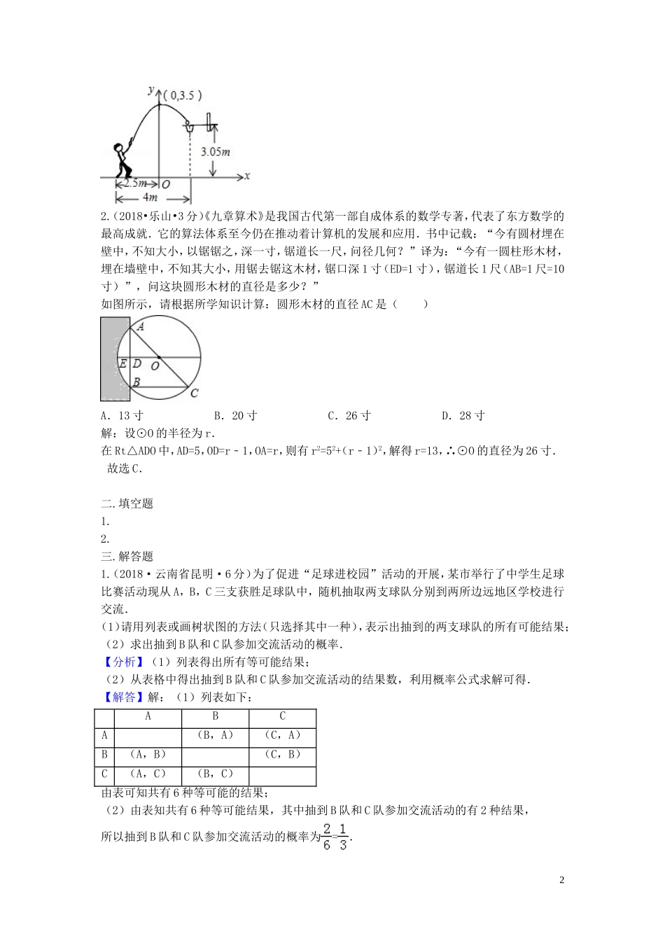 2018年中考数学真题分类汇编第三期专题43跨学科结合与高中衔接问题试题含解析20190124372.doc_第2页