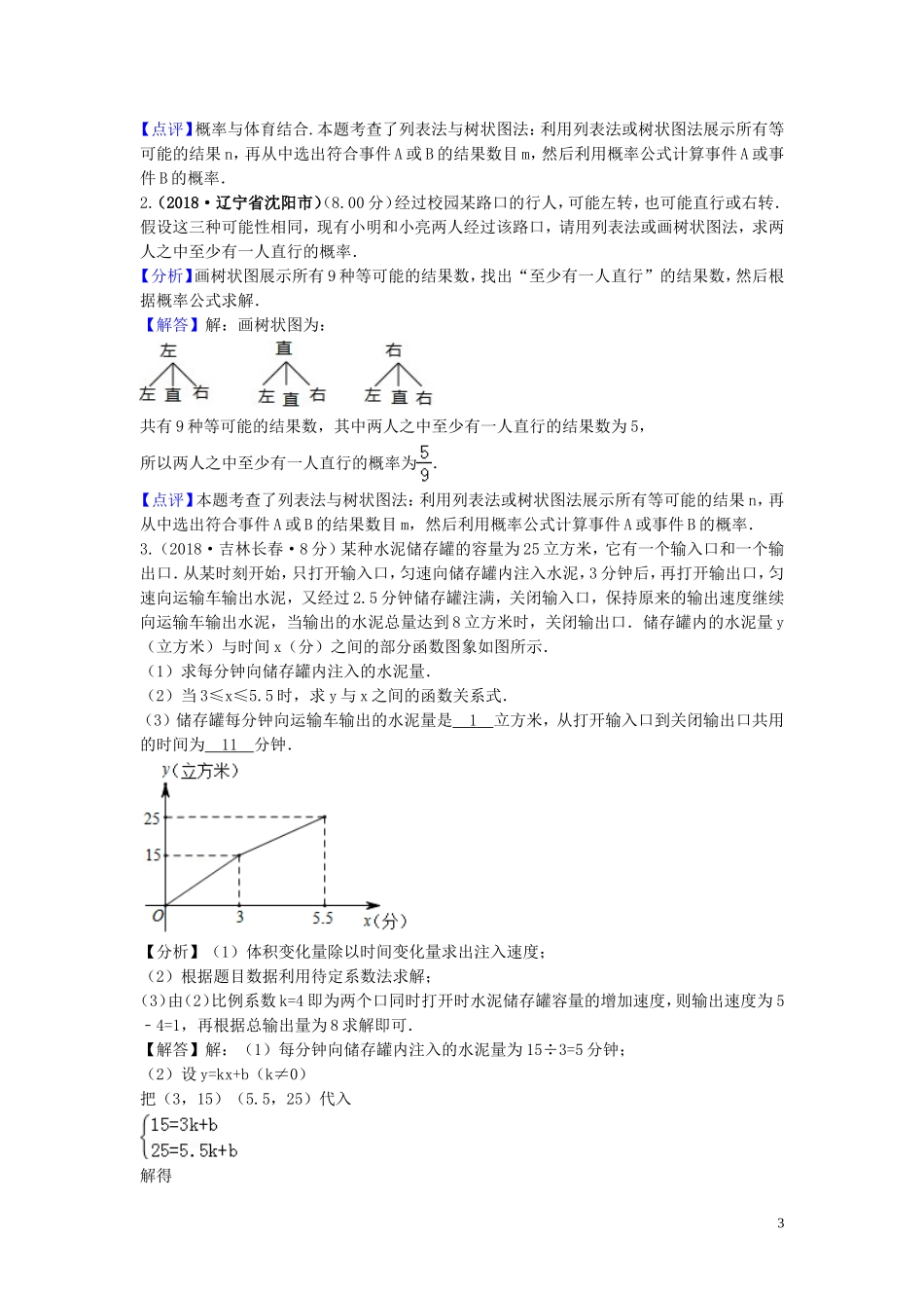 2018年中考数学真题分类汇编第三期专题43跨学科结合与高中衔接问题试题含解析20190124372.doc_第3页