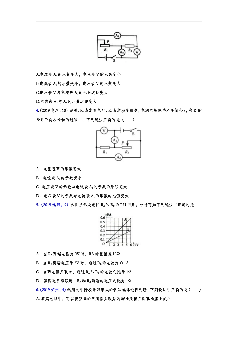 2019年中考物理真题集锦——专题五十六：欧姆定律（word版含答案）.doc_第2页