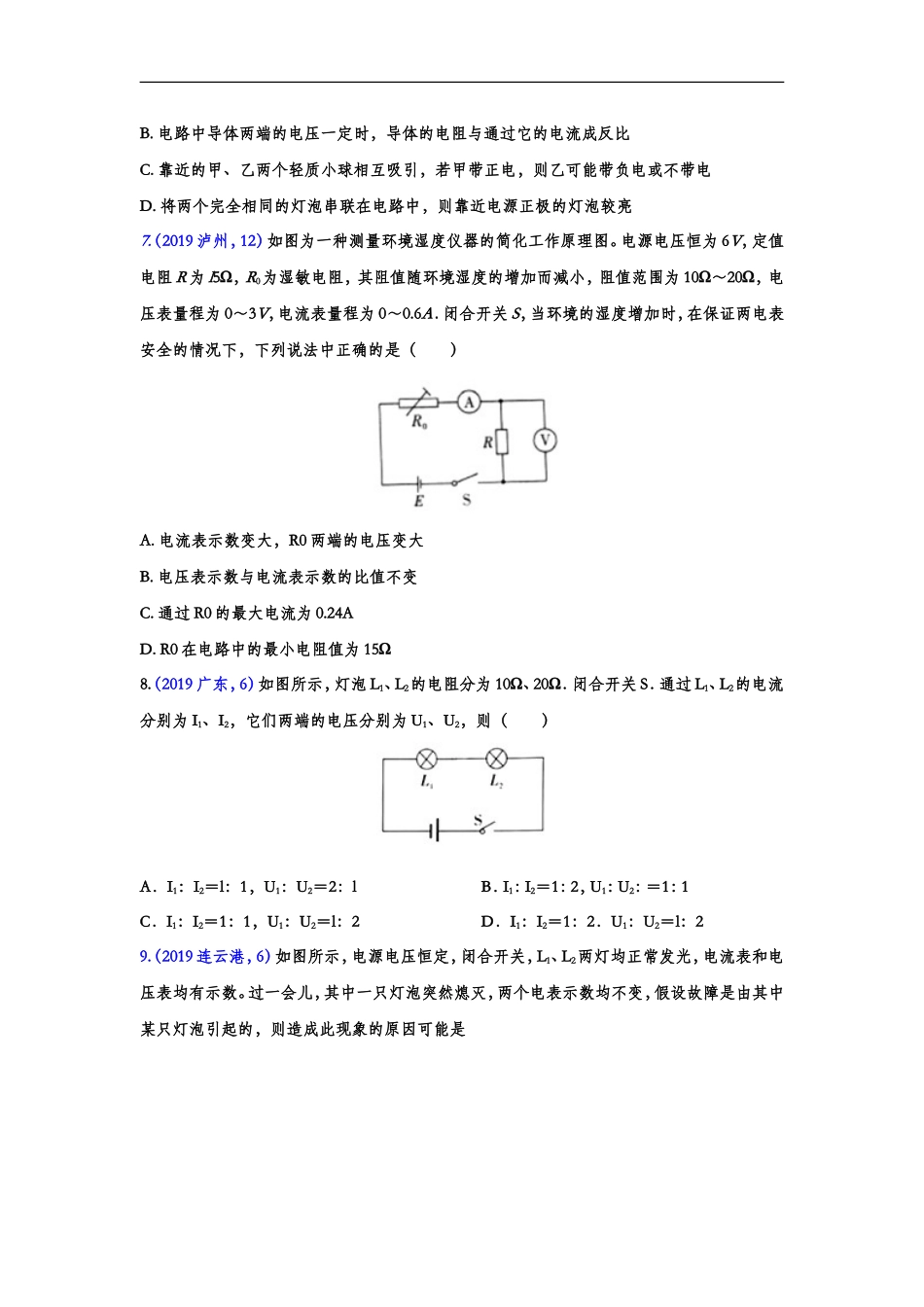 2019年中考物理真题集锦——专题五十六：欧姆定律（word版含答案）.doc_第3页
