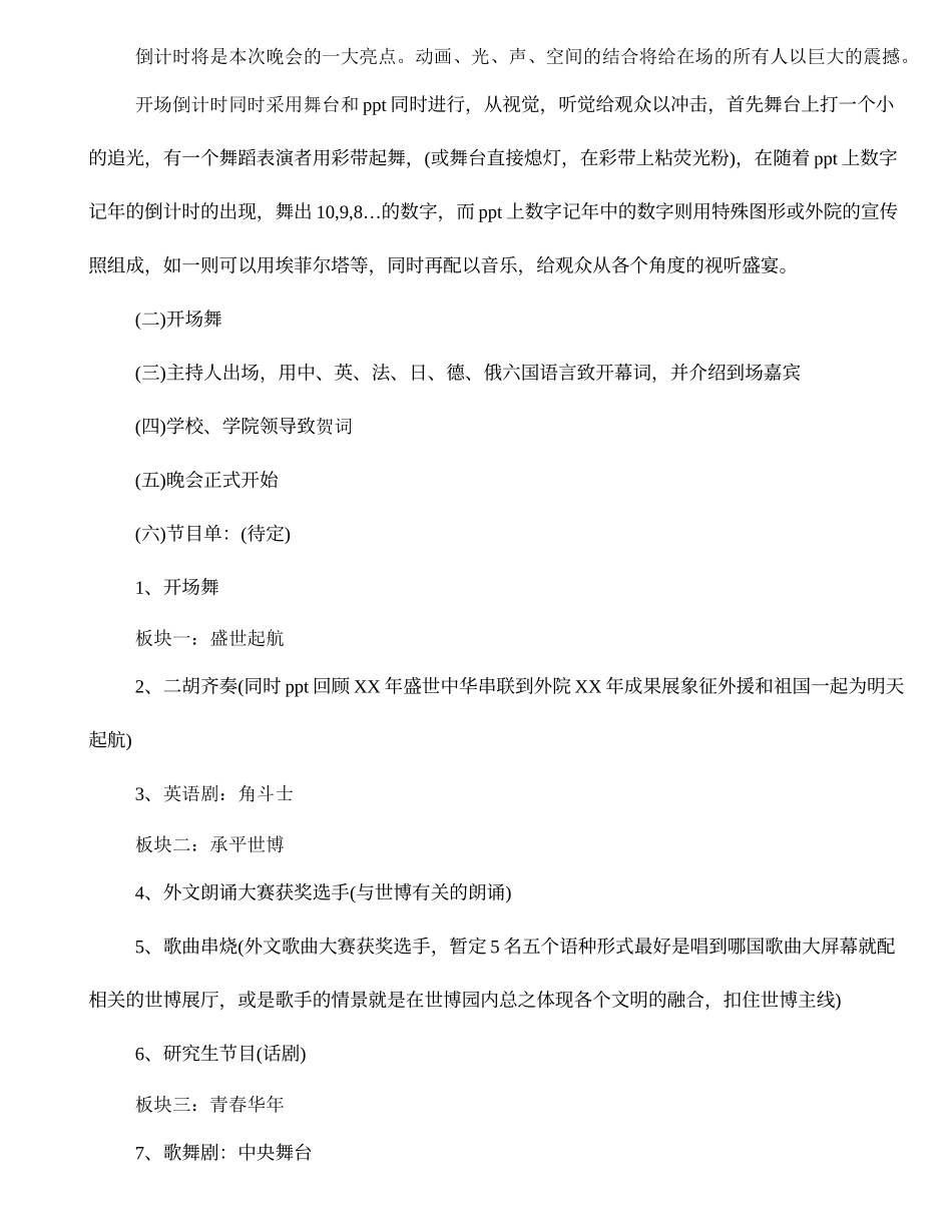 文艺晚会策划书范文精选.doc_第2页