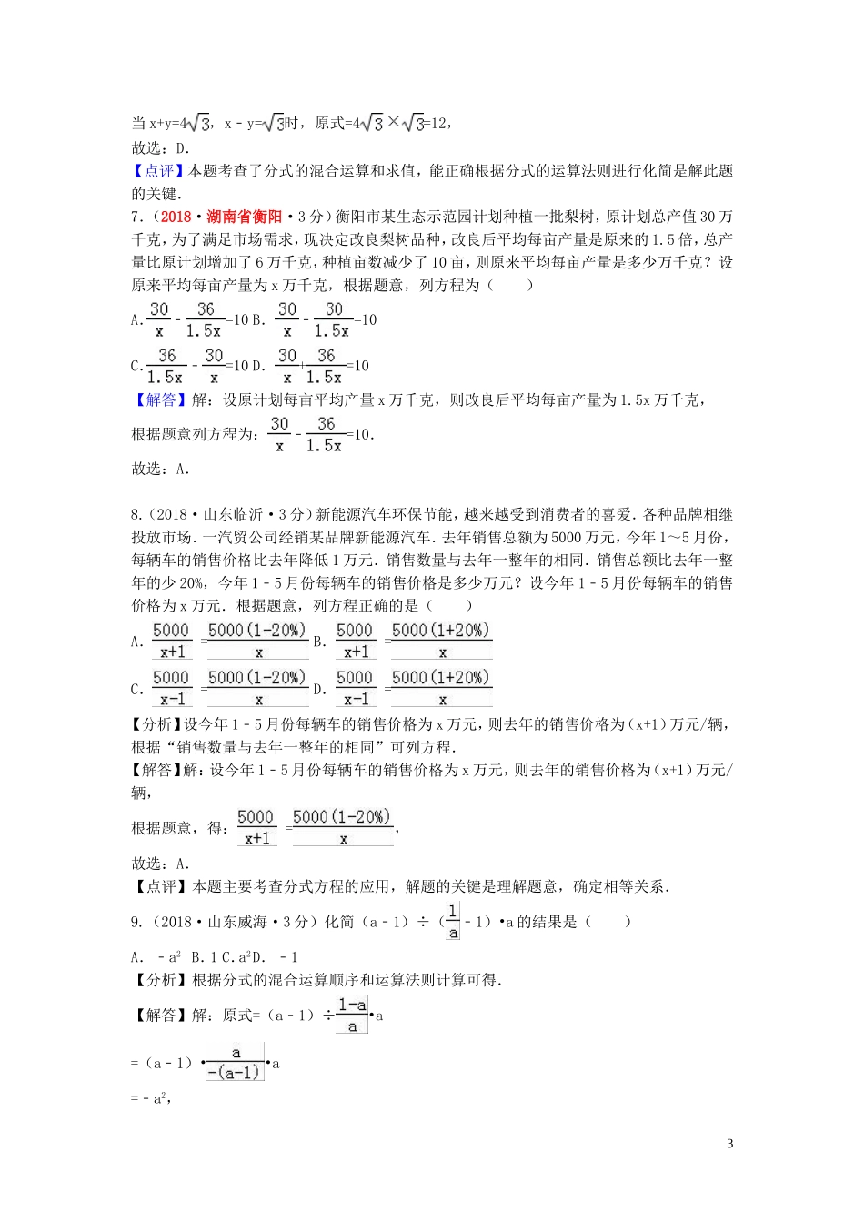 2018年中考数学真题分类汇编第一期专题7分式与分式方程试题含解析20190125355.doc_第3页
