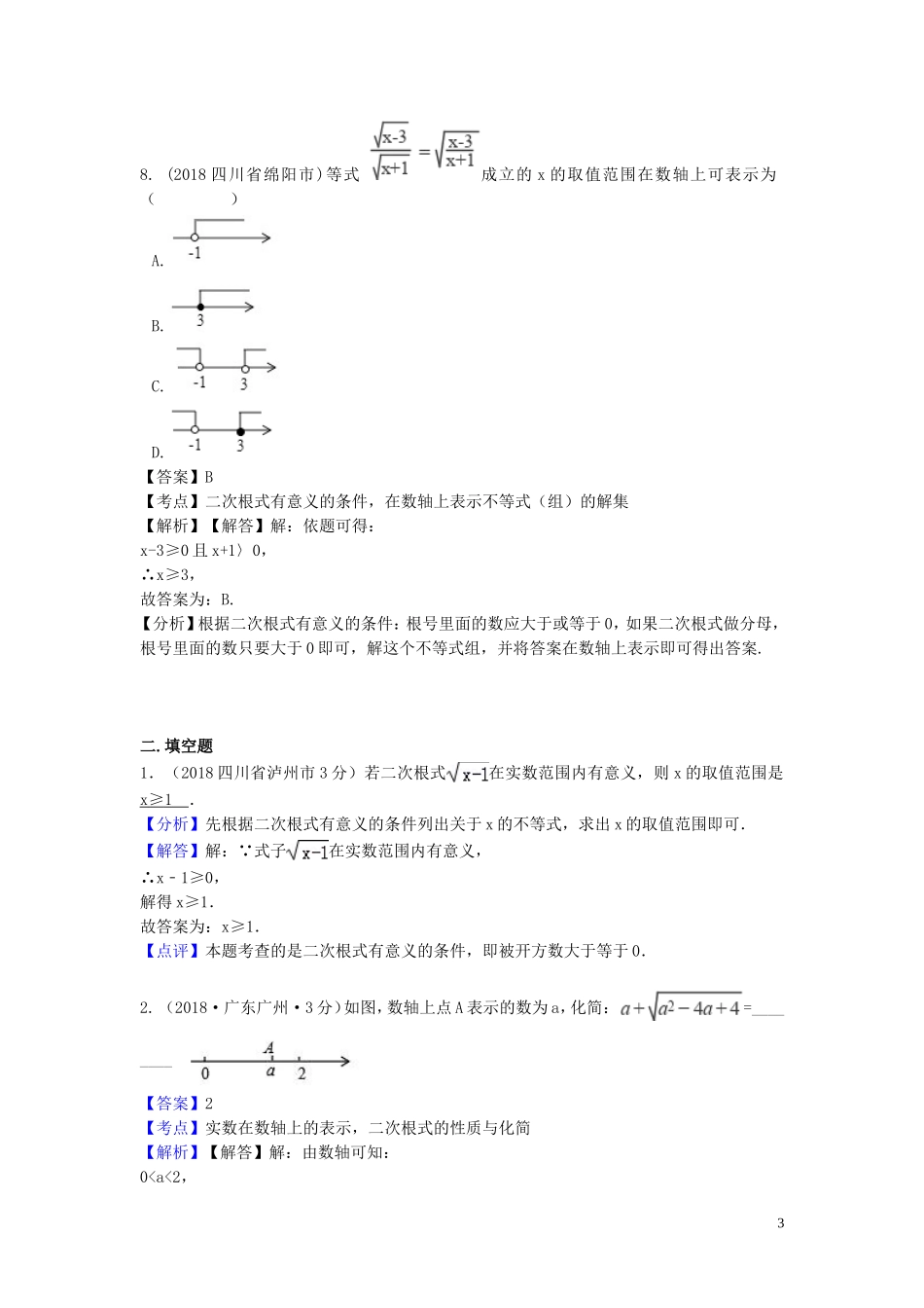 2018年中考数学真题分类汇编第一期专题8二次根式试题含解析20190125354.doc_第3页