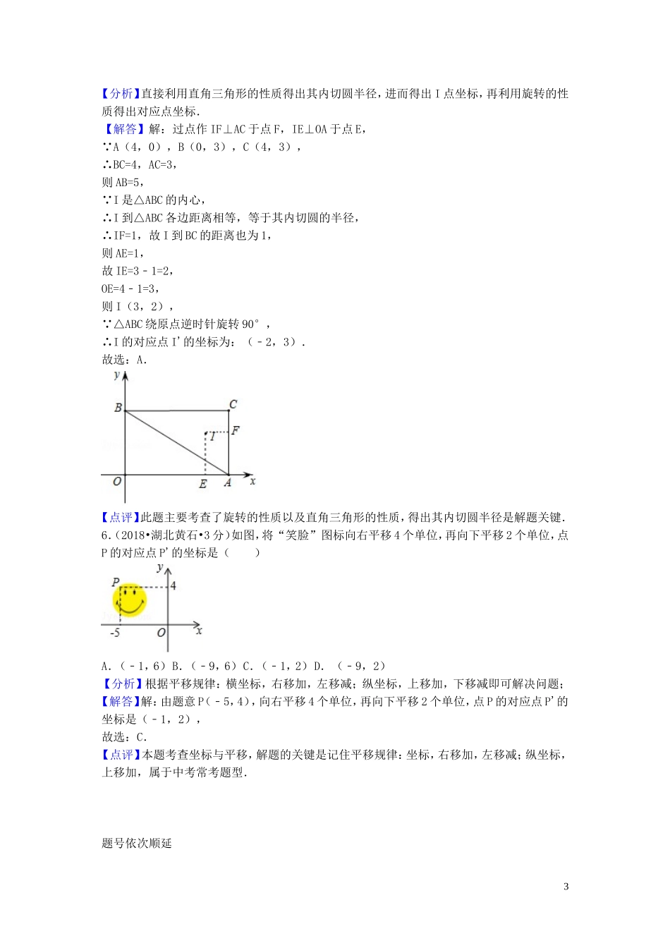 2018年中考数学真题分类汇编第一期专题10平面直角坐标系与点的坐标试题含解析20190125394.doc_第3页