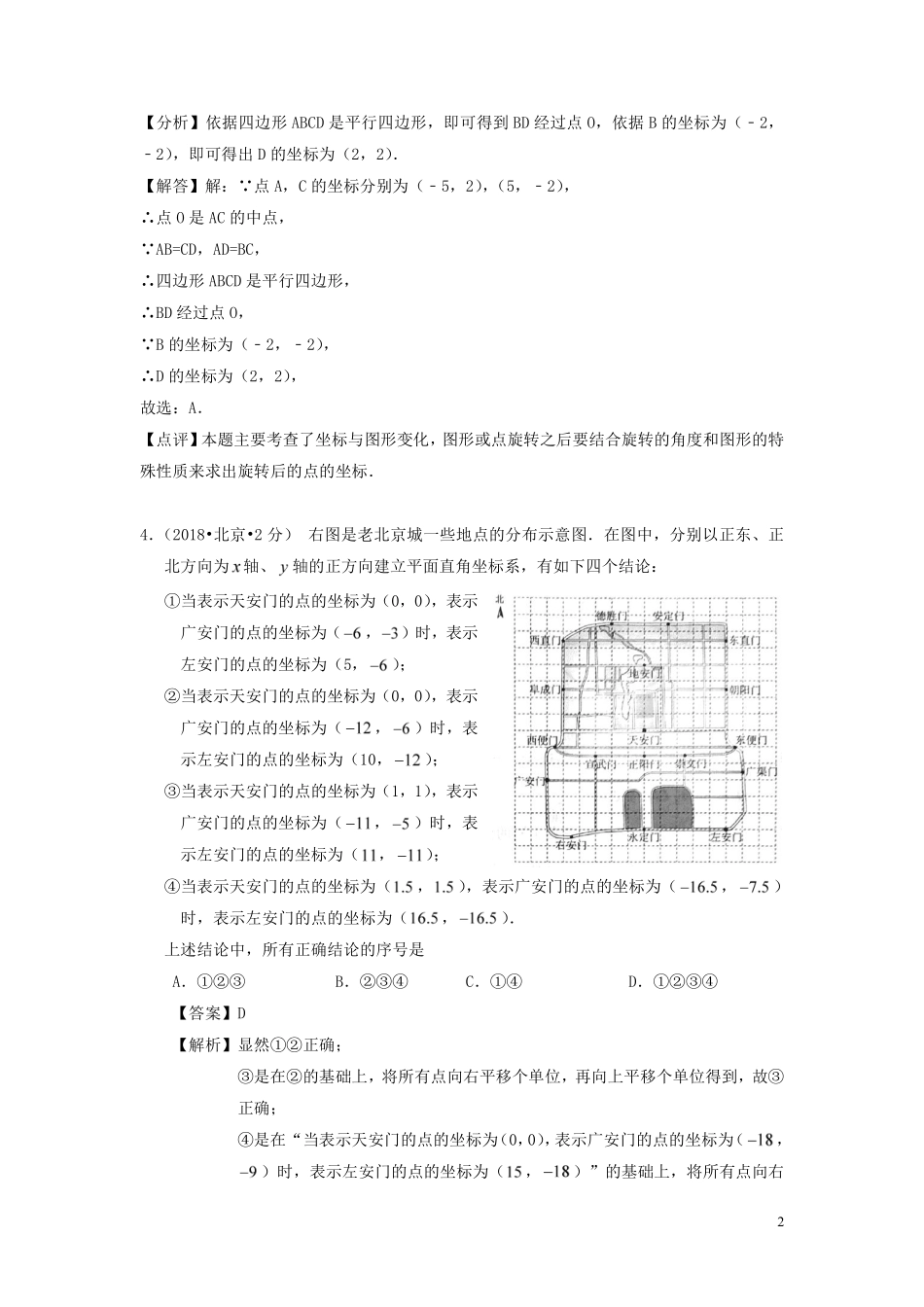 2018年中考数学真题分类汇编第一期专题10平面直角坐标系与点的坐标试题含解析20190125394.pdf_第2页