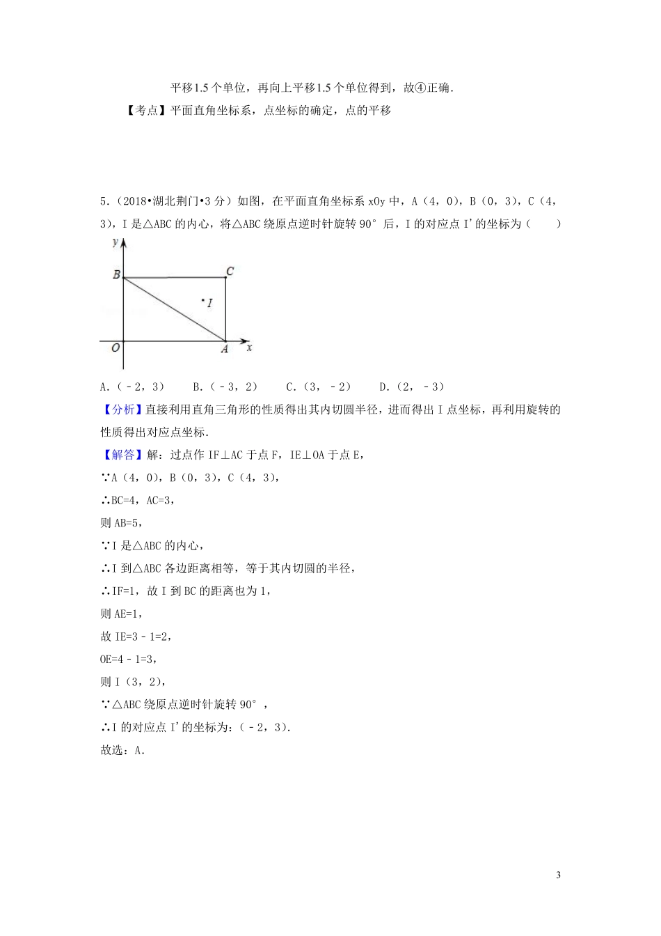 2018年中考数学真题分类汇编第一期专题10平面直角坐标系与点的坐标试题含解析20190125394.pdf_第3页