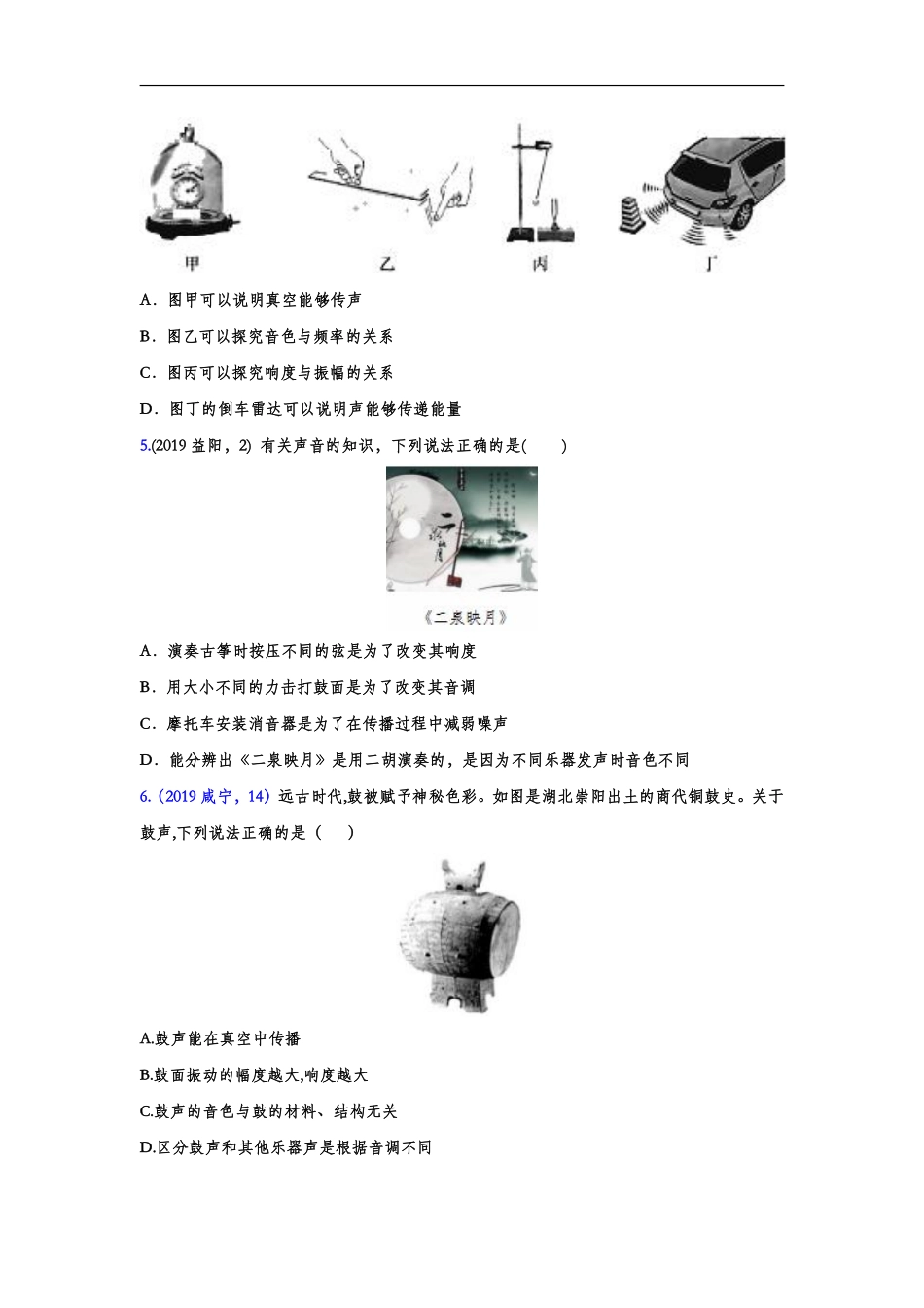 2019年中考真题集锦——专题一：声现象.pdf_第2页