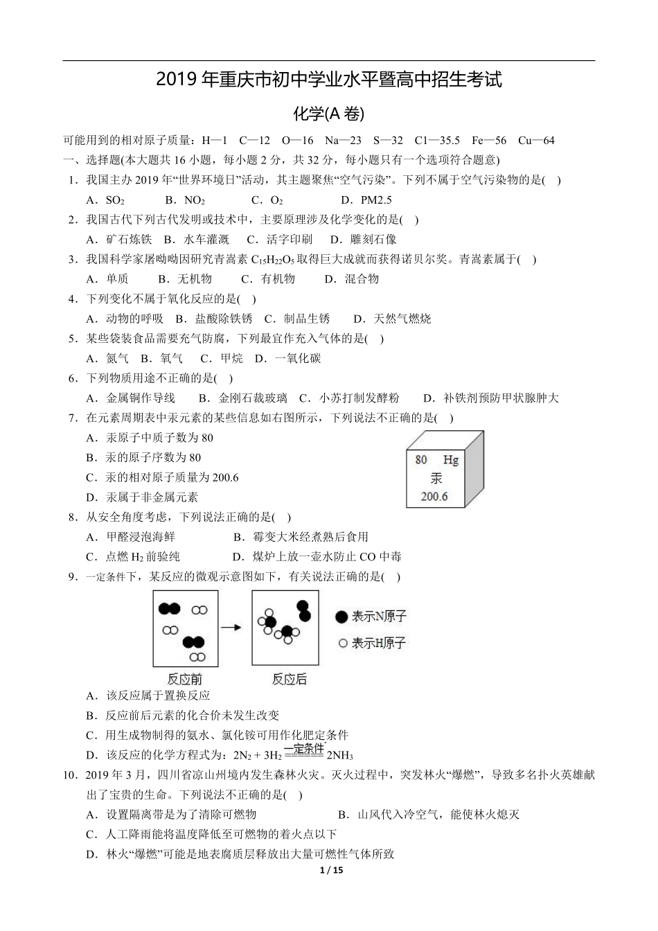2019年重庆市中考化学A卷试卷(含答案).pdf_第1页