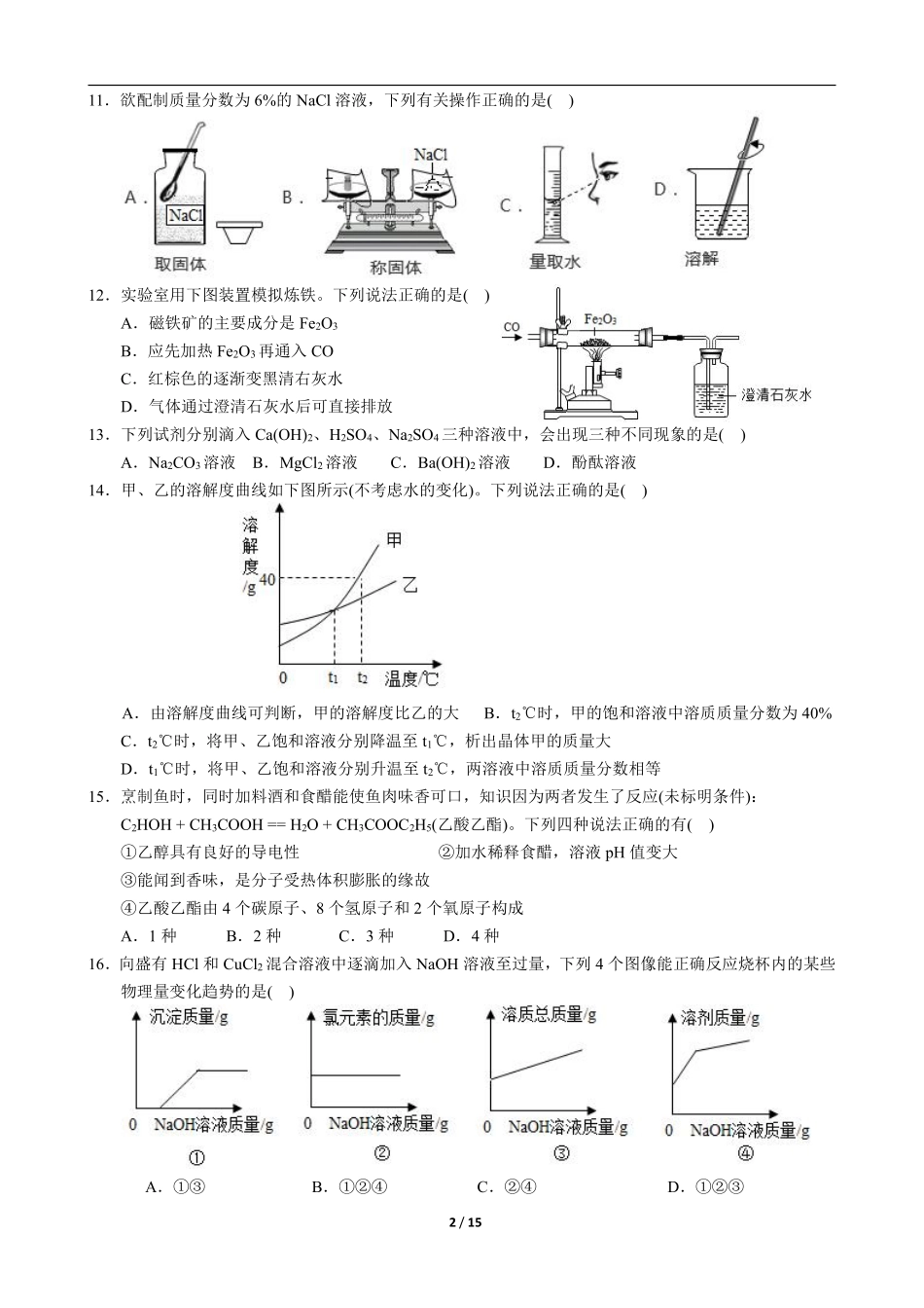 2019年重庆市中考化学A卷试卷(含答案).pdf_第2页